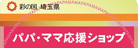 塚本音楽学院はパパ・ママ応援・ショップです